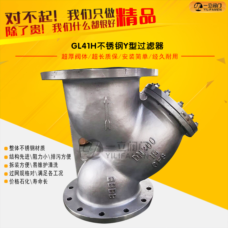 GL41W不锈钢Y型过滤器