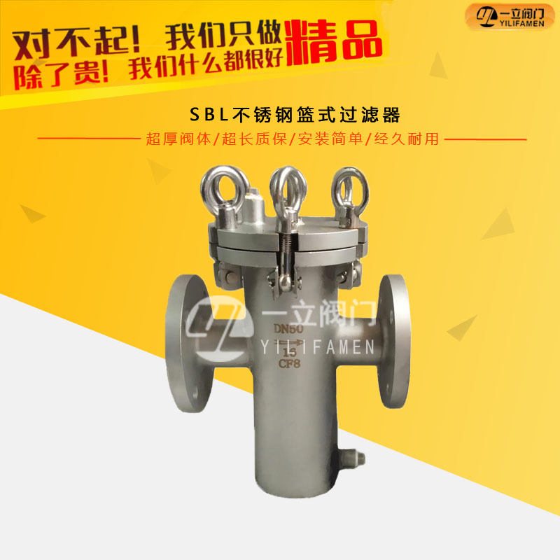 SBL不锈钢篮式过滤器