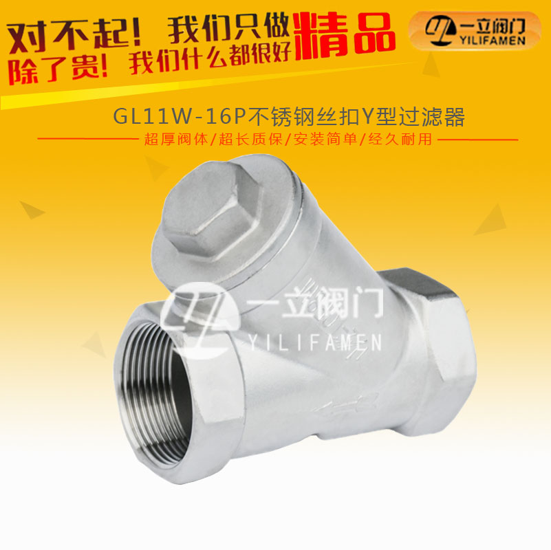 GL11W-16P不锈钢丝扣Y型过滤器