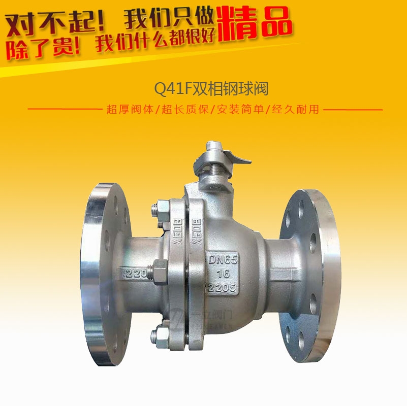 Q41F双相钢球阀.jpg