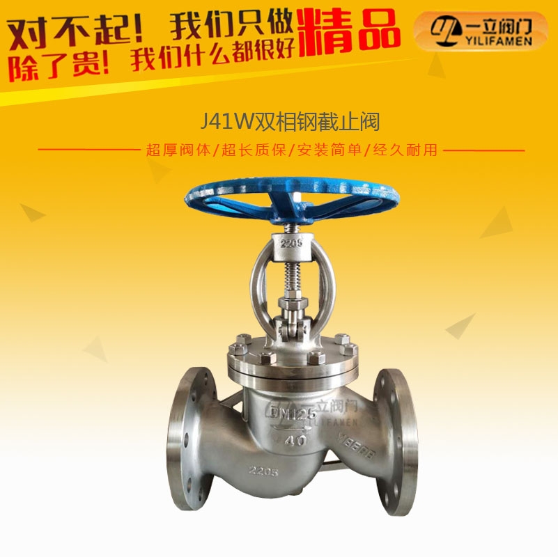 J41W双相钢截止阀.jpg