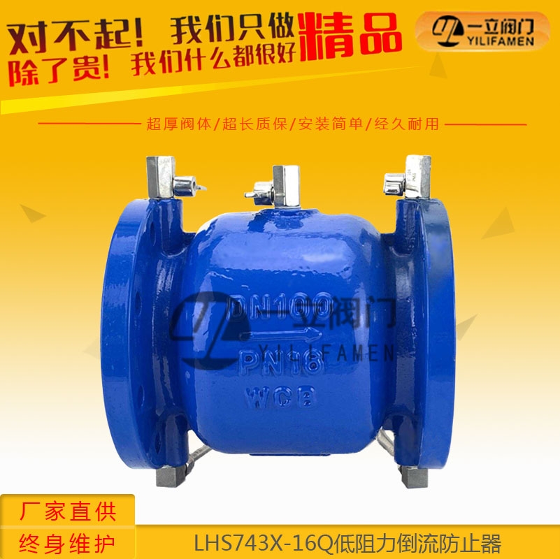 LHS743X-16Q倒流防止器.jpg