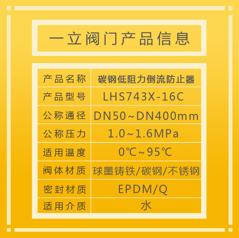 LHS743X-16C 碳钢低阻力倒流防止器2.jpg