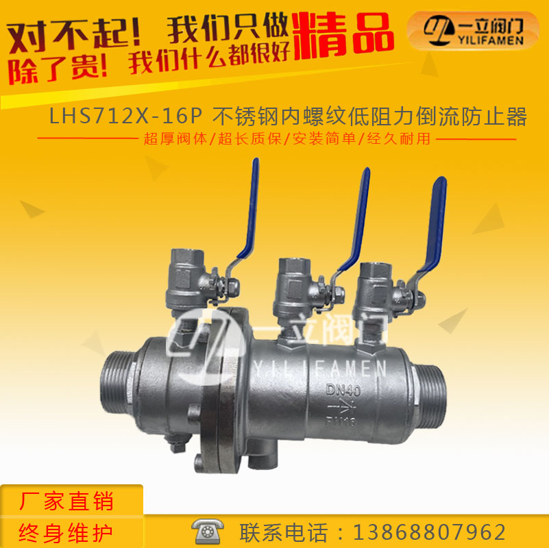 LHS712X-16P 不锈钢内螺纹低阻力倒流防止器.jpg
