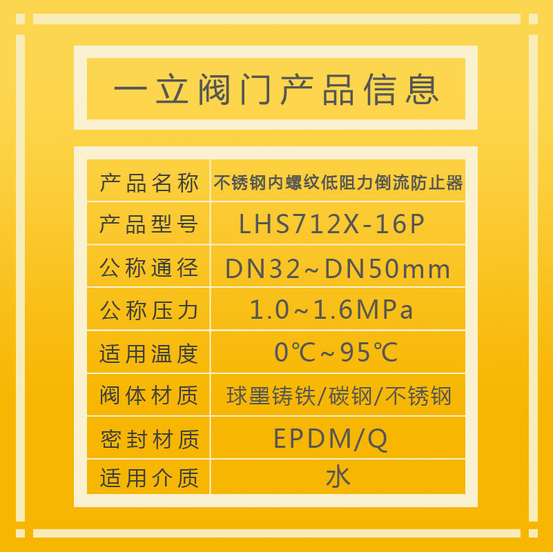 LHS712X-16P 不锈钢内螺纹低阻力倒流防止器2.jpg