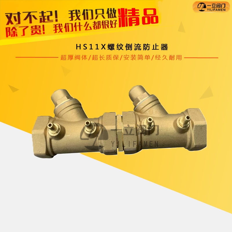 HS11X螺纹倒流防止器.jpg