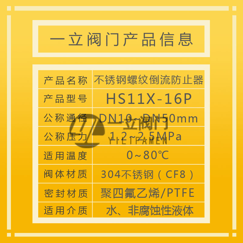 HS11X不锈钢螺纹倒流防止器2.jpg