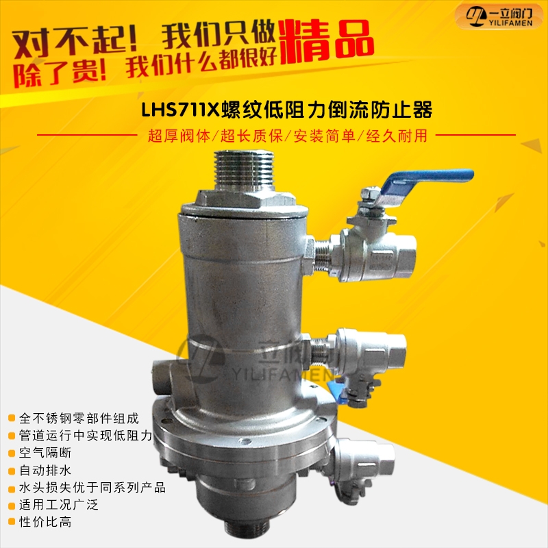 LHS711X螺纹低阻力倒流防止器.jpg