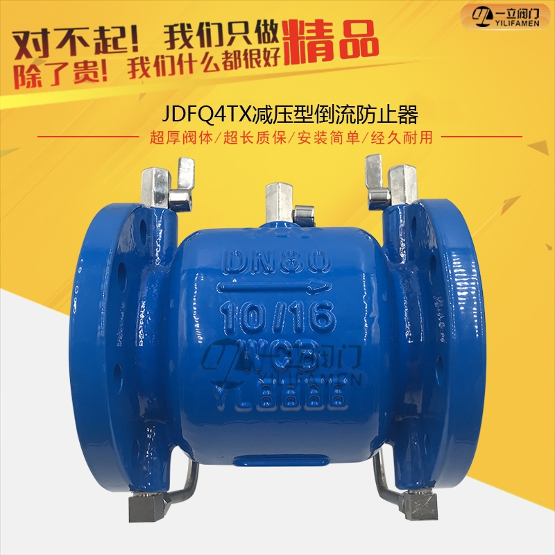 JDFQ4TX减压型倒流防止器.jpg