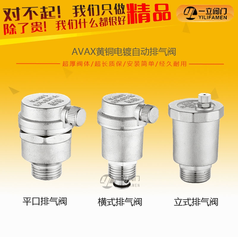 AVAX黄铜电镀自动排气阀.jpg