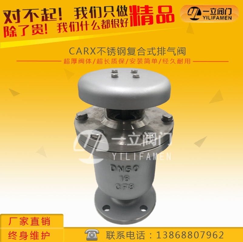 CARX不锈钢复合式排气阀.jpg