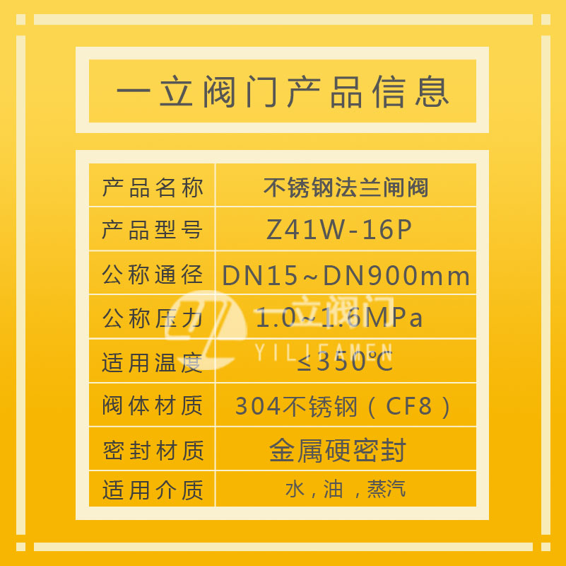 Z41W-16P不锈钢法兰闸阀3.jpg